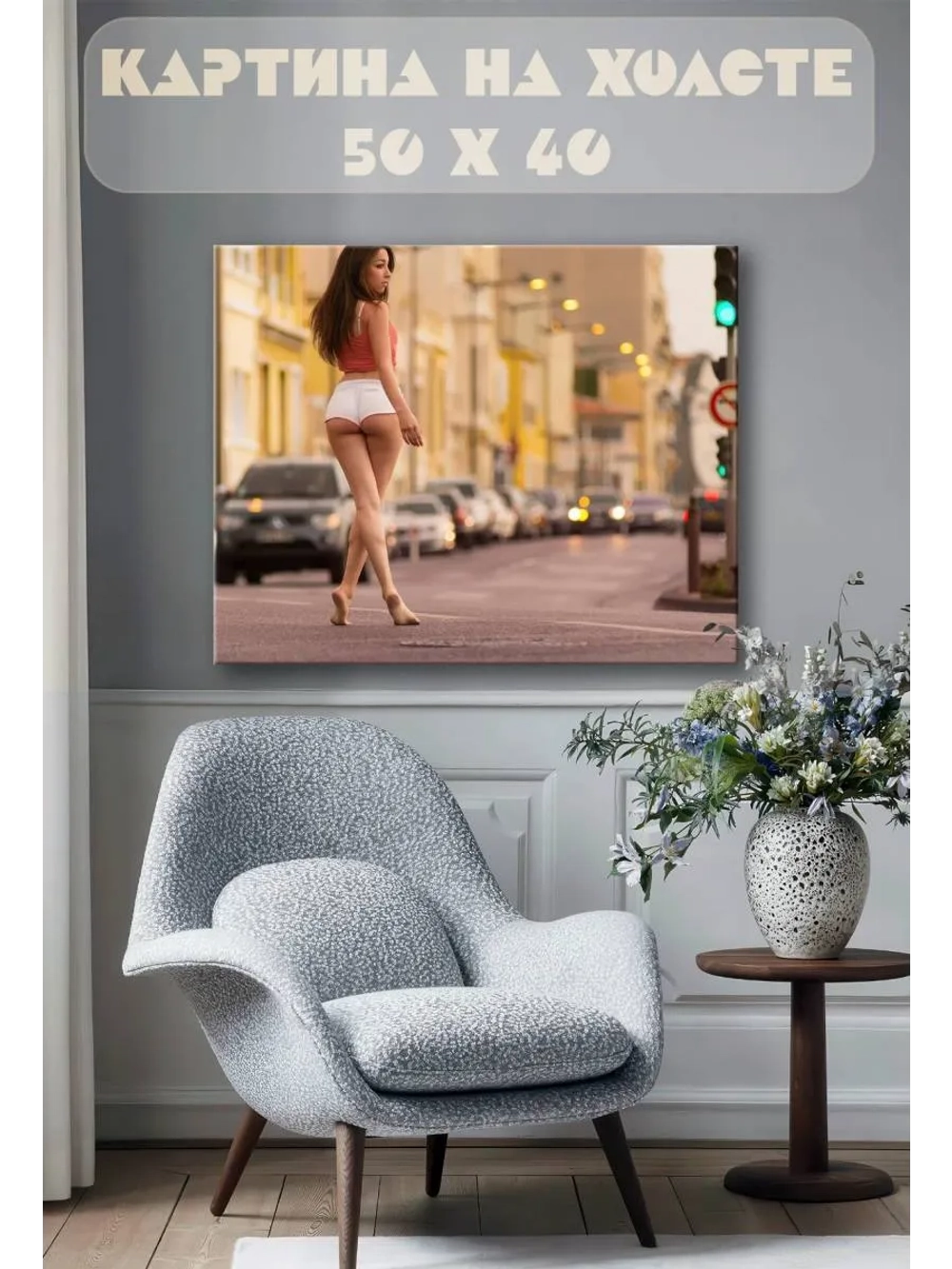 Картина на стену 40 X 50 Девушка