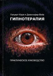 Гипнотерапия