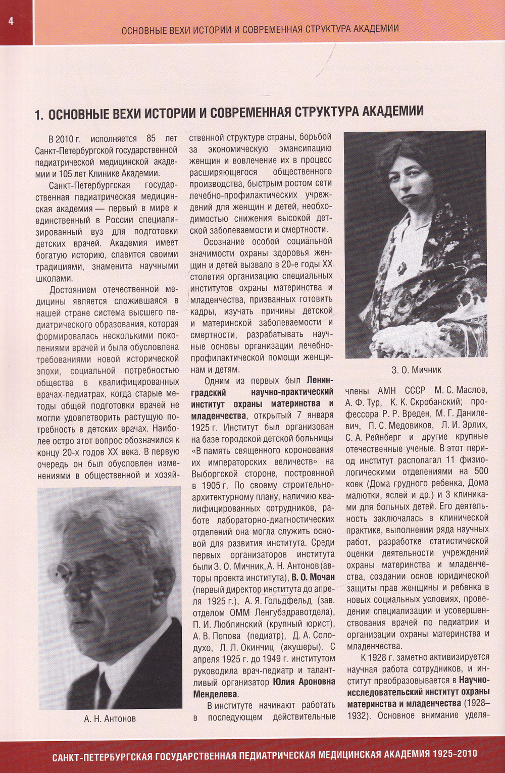 СанктПетербургская государственная педиатрическая академия. 1925–2010
