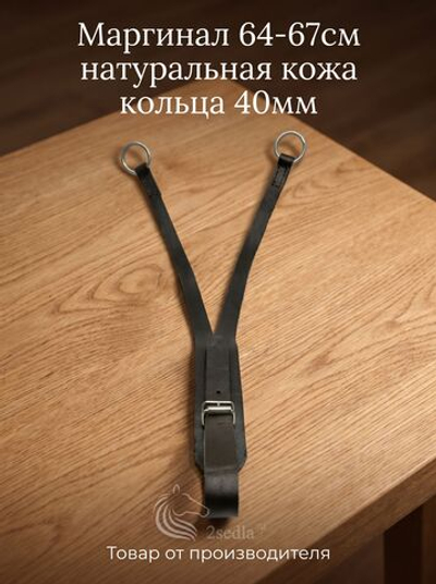 Мартингал кожаный