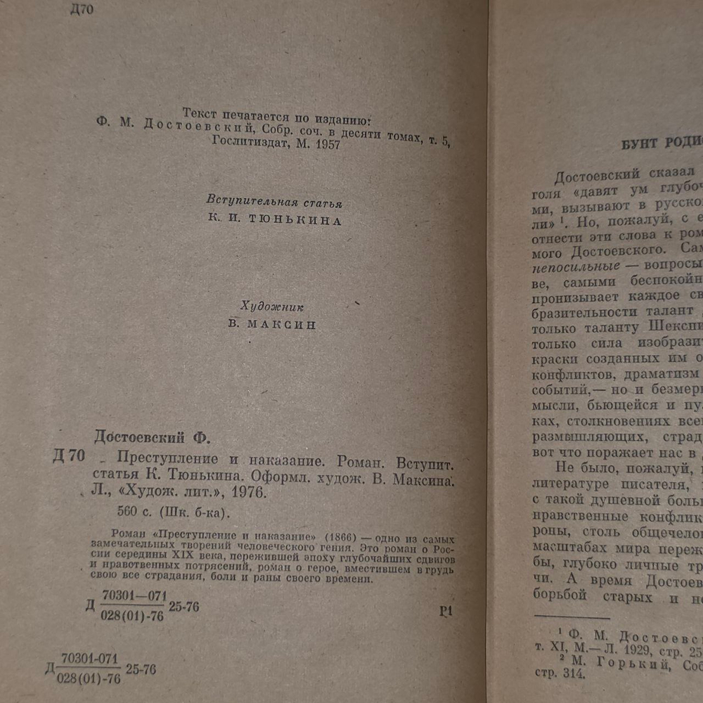 Преступление и наказание. Достоевский Федор Михайлович.