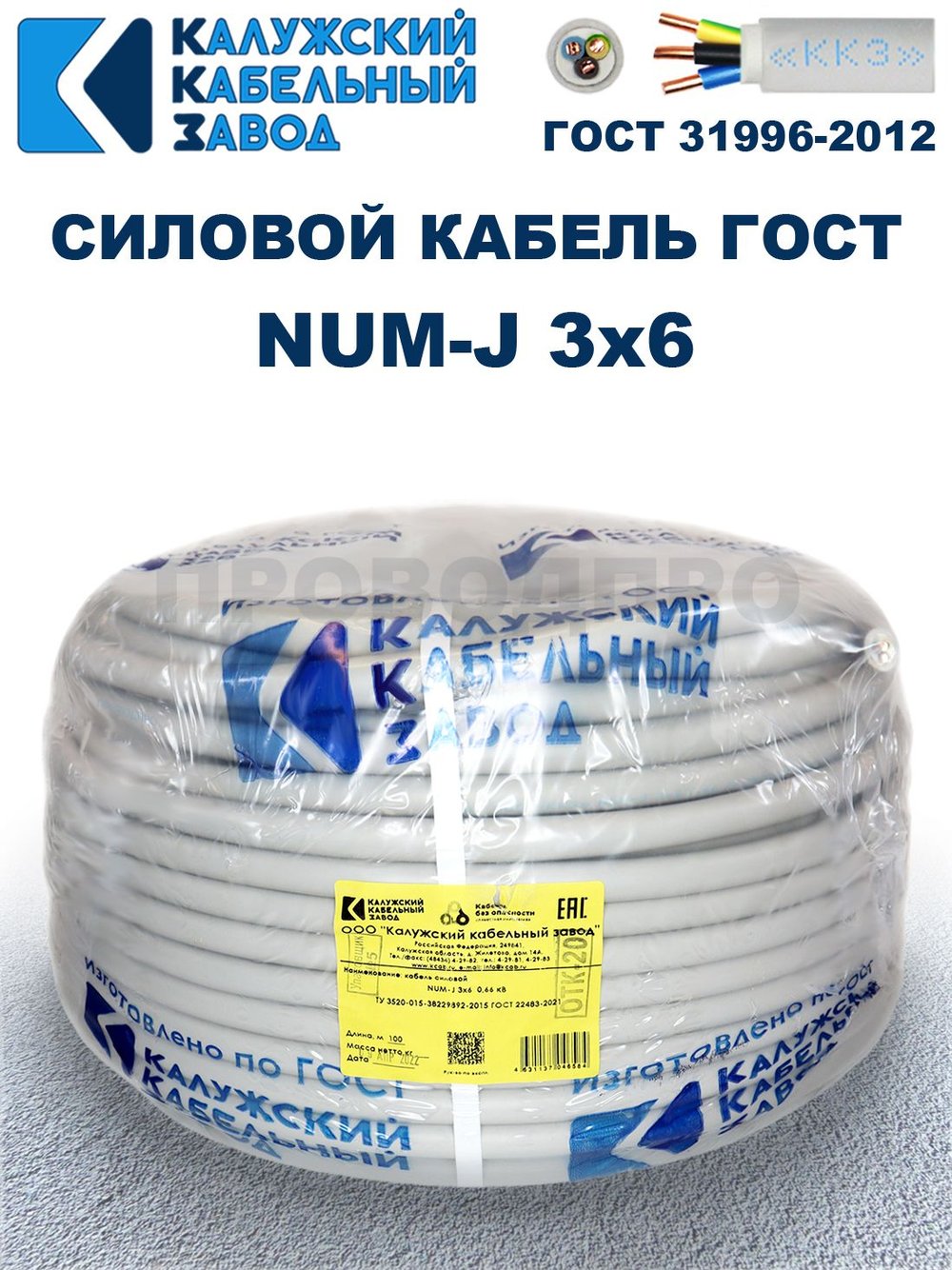 Кабель NUM-J-3х6 ГОСТ, 15 метров, Калужский Кабельный Завод.