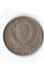 15 копеек 1945 VF