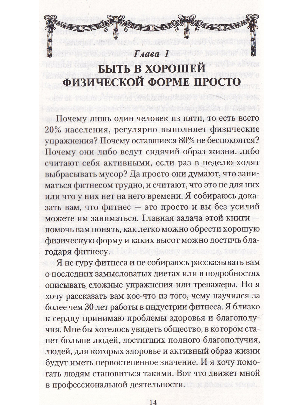 Формула хорошей жизни. Путь к здоровью и благополучию: вступительное слово Б. Перла