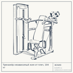 Тренажёр независимый жим от плеч, 104 кг — от 476 000 ₽