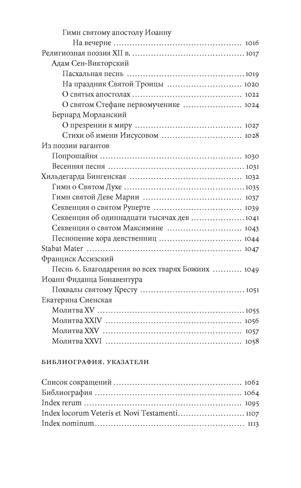 Сергей Аверинцев. Собрание сочинений в шести томах. Том 2