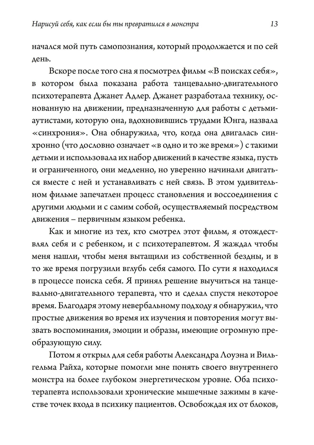 Нарисуй себя, как если бы ты превратился в монстра. Трансформация через игру: телесно-ориентированный подход в игровой психотерапии.