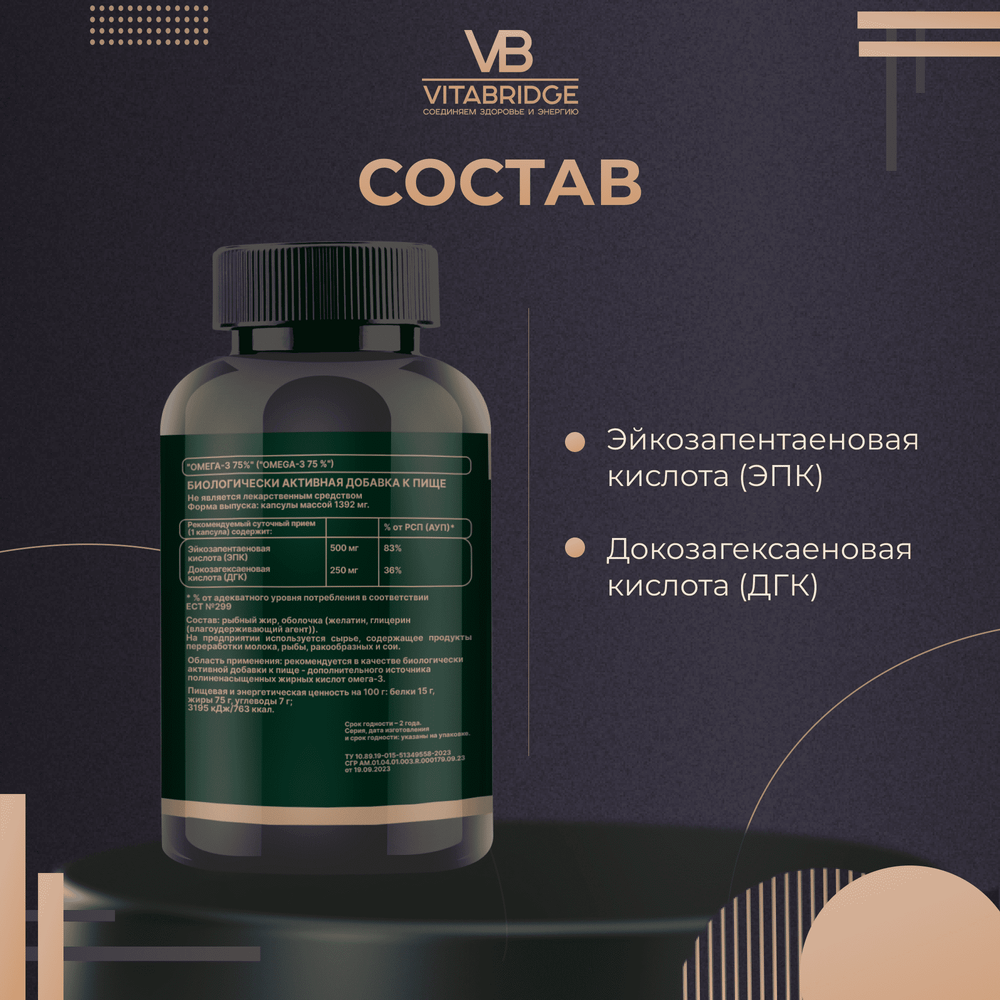 VITABRIDGE | ОМЕГА-3 75%