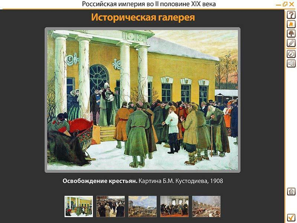 Интерактивные плакаты. История России (XVIII–XIX вв.) 7-10 классы