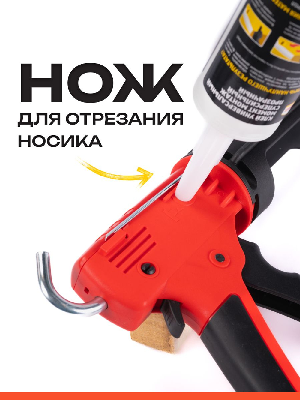 Пистолет для герметика скелетный KLF Grand 310 мл