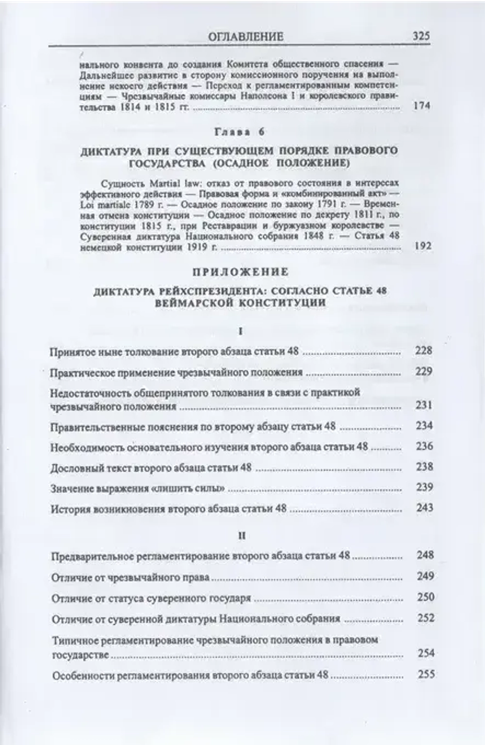 Диктатура 