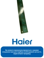 Шлейф блока кнопок для стиральной машины 0021800082B Haier