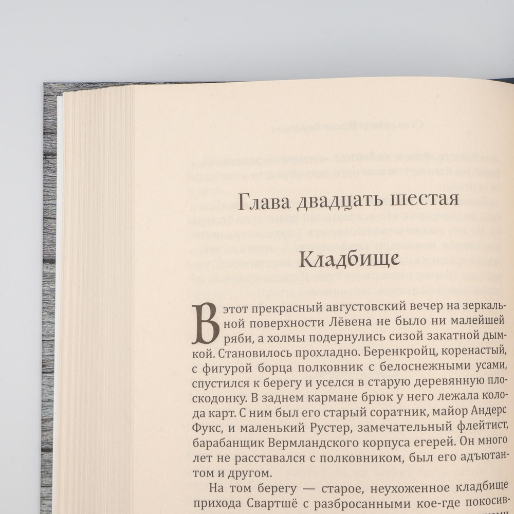 Сказание о Йосте Берлинге | Сельма Лагерлёф