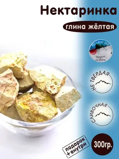 Глина "Нектаринка" 300