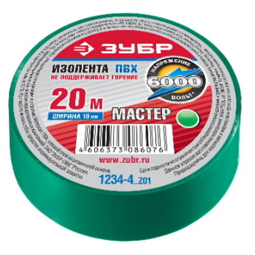 Изолента ПВХ, не поддерживает горение, 20м (0,16x19мм), зеленая ЗУБР Электрик-20, 1234-4_z02