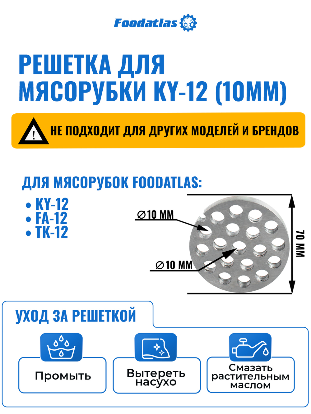 Решетка для мясорубки KY-12 (10мм)