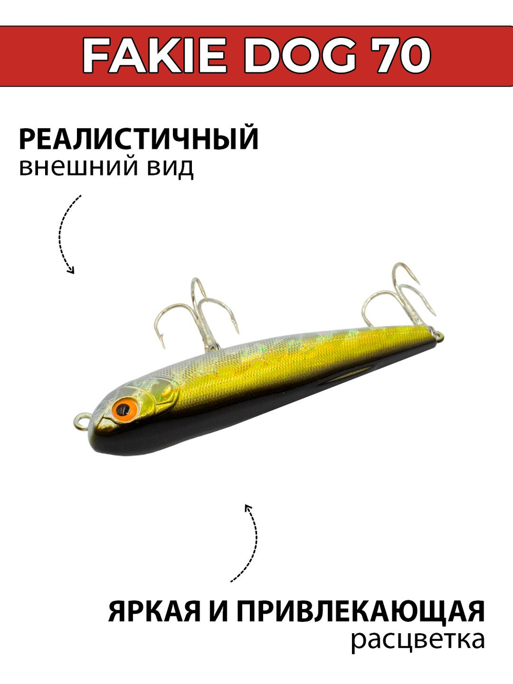 Воблер (волкер) Fakie Dog 70 мм 8.2 г цвет #09