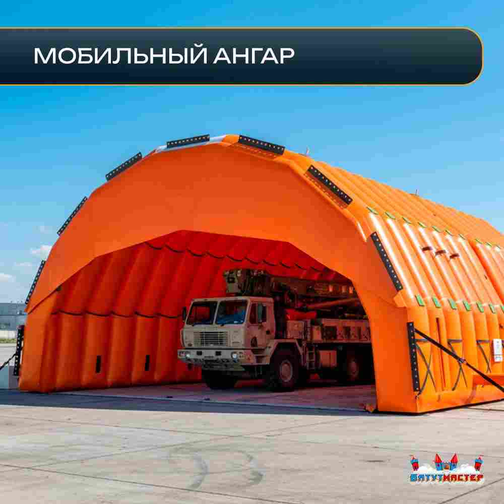 Пневмокаркасный ангар «Рубеж» 10×7×3,8 м — из ПВХ для ремонта и хранения техники