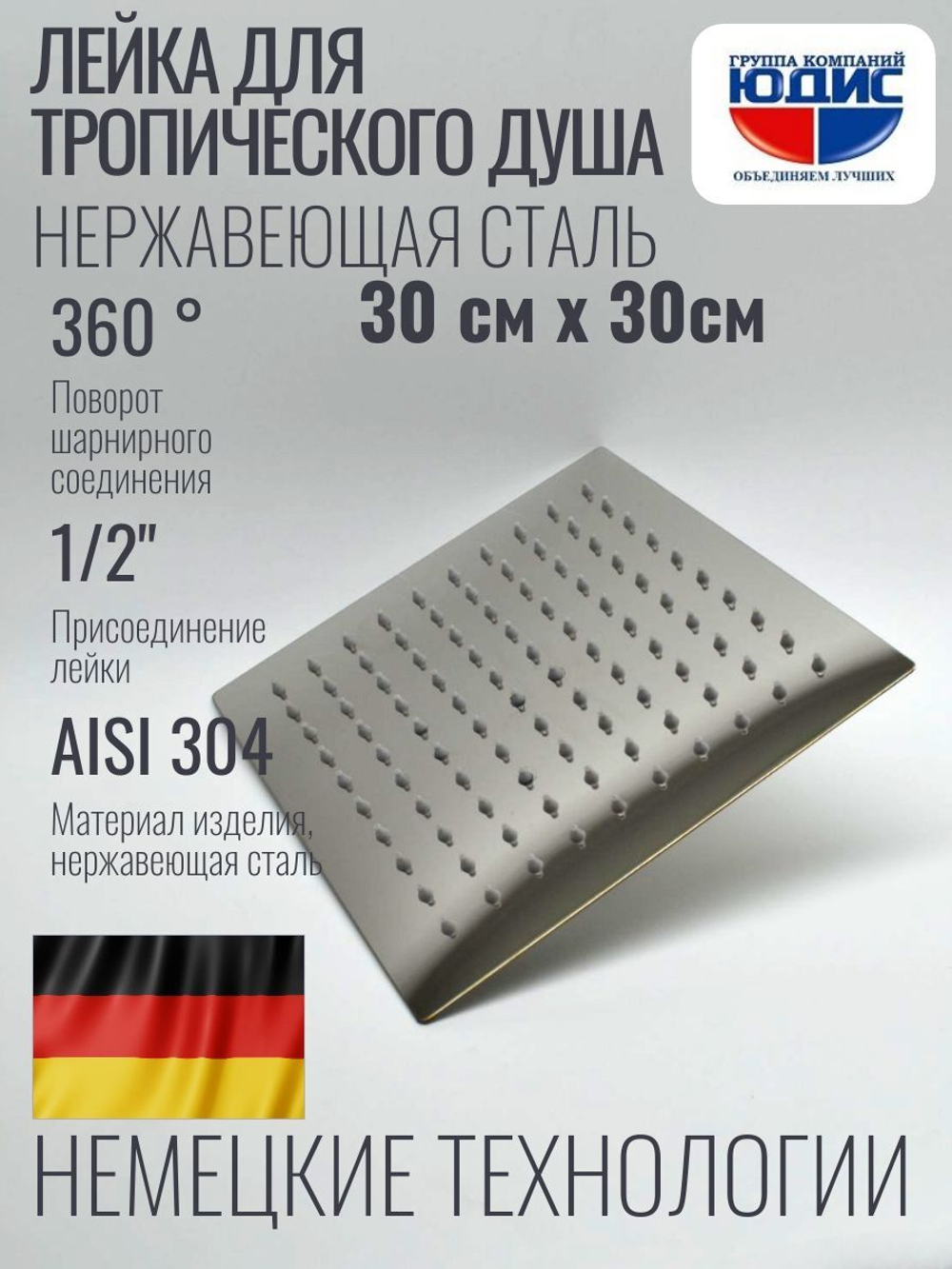 47-4 Лейка для душа метал КВАДРАТ. 300 х 300 HANSEN