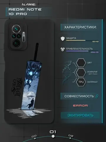Чехол на Xiaomi Redmi Note 10 Pro с принтом Sollo Leveling