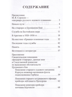 Штурман "Авроры"