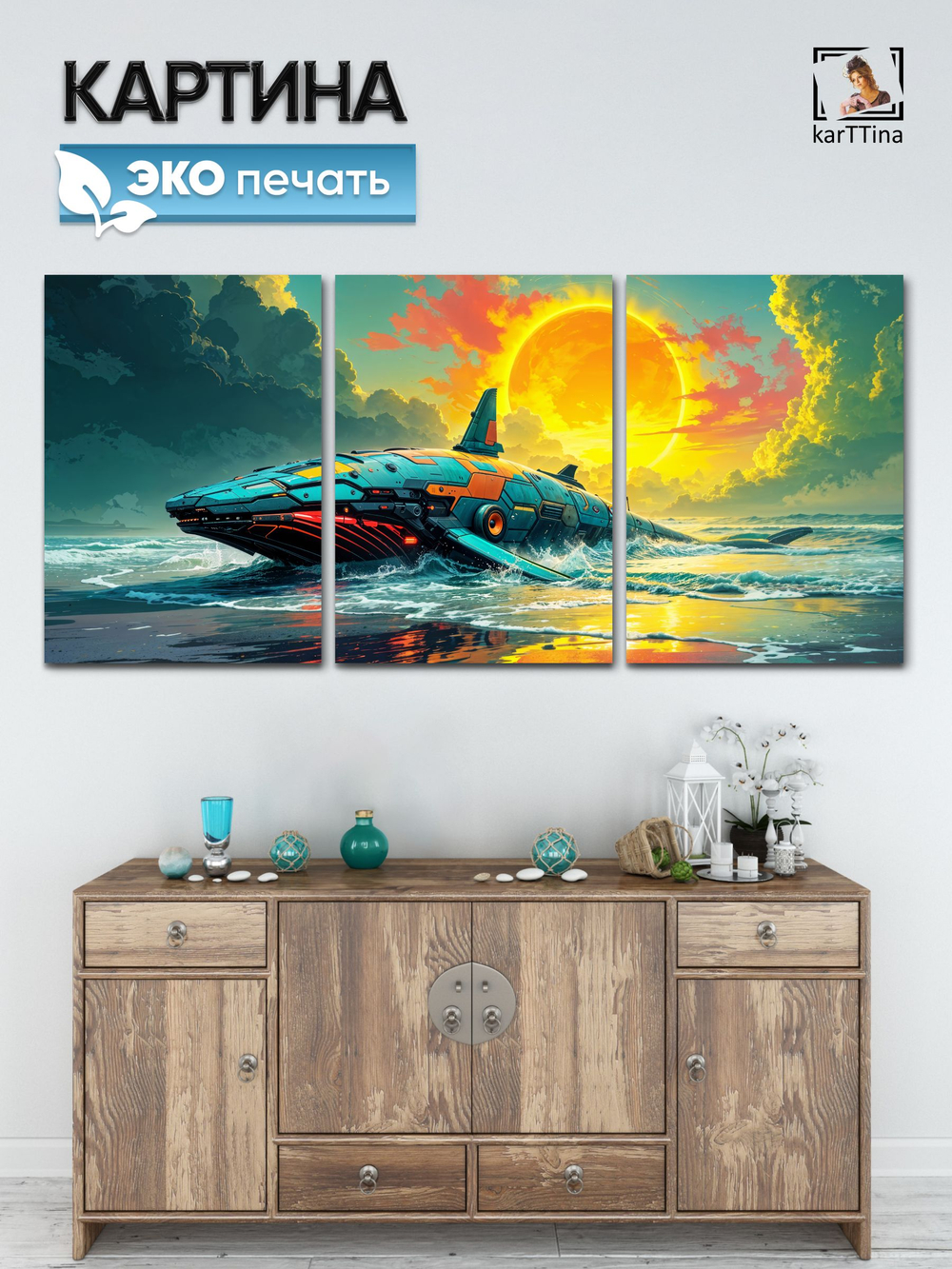 Картина на стену модульная Не как у всех, 150 см х 70 см