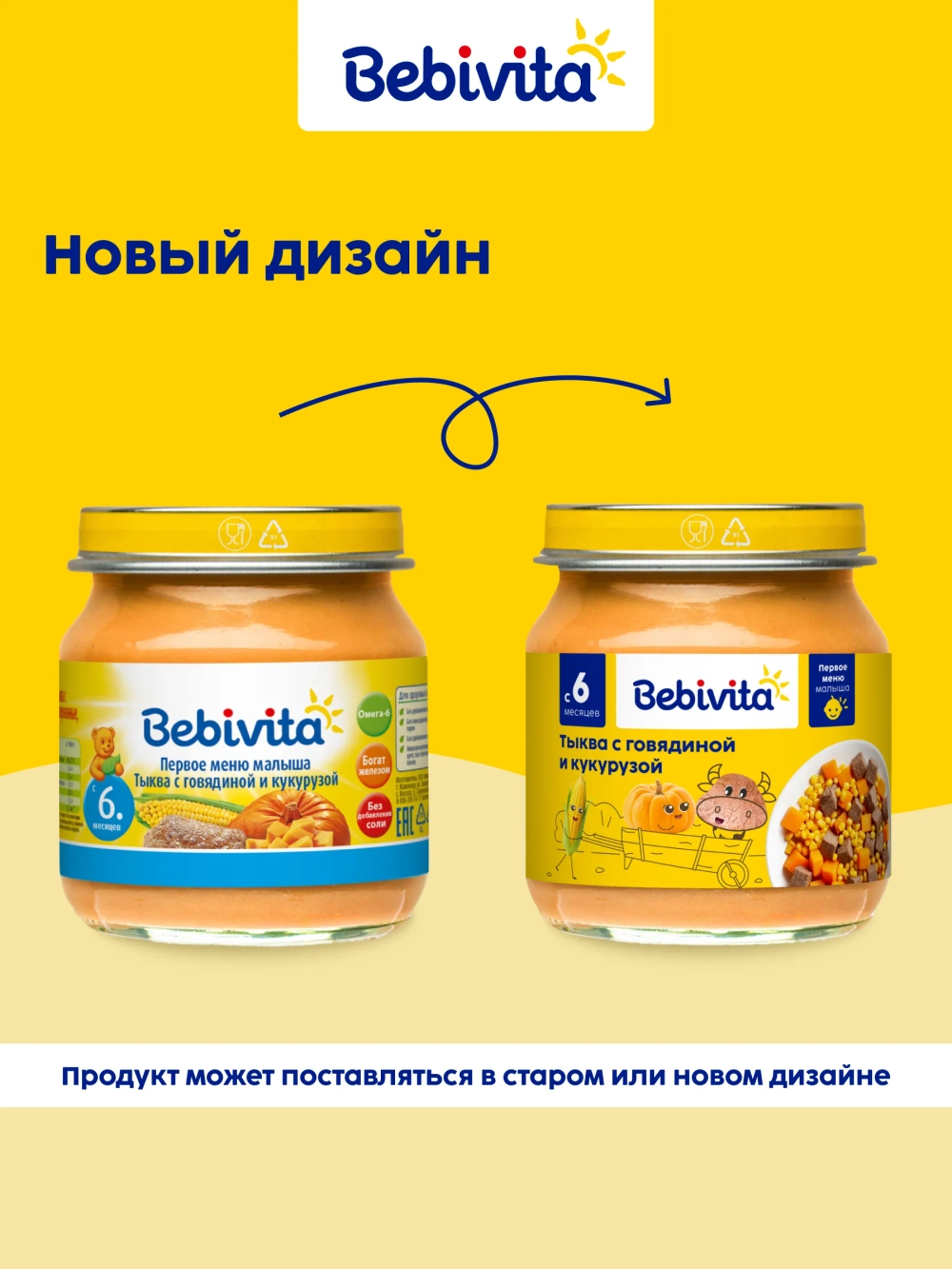 Пюре Bebivita Тыква-говядина-кукуруза с 6 мес 100 г