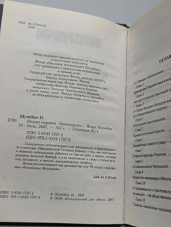 Вторая мировая. Перезагрузка