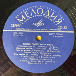 Винтажная виниловая пластинка LP Сборник Песни Советского Кино (СССР 1980) (Анна Герман, Пугачева, Кола Бельды)