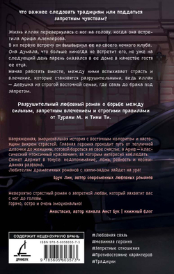 Запретное влечение. Предзаказ. Выход в октябре 2026 года