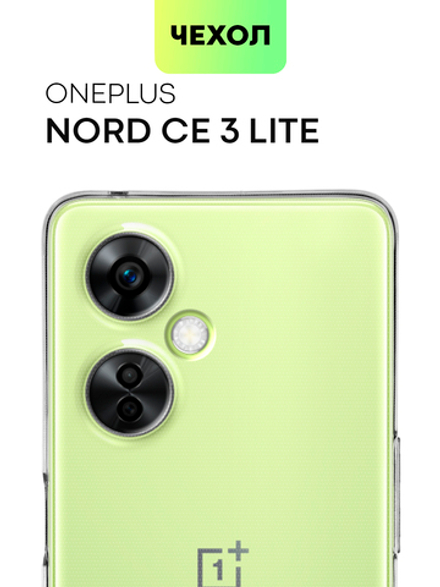 Чехол BROSCORP для OnePlus Nord CE 3 Lite (арт. ONEPLUS-NCE3LITE-TPU-01-TRANSPARENT)
