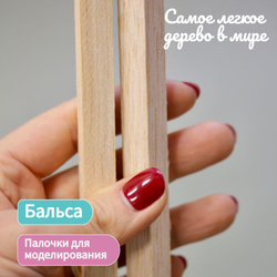 Дощечки палочки для моделирования Бальза 12*12* 300 мм, толщина 12мм (2 штуки)
