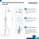 Душевой гарнитур Milardo ILSSB3FM76 Идеал Спа (Ideal) 819-1139мм,Тропич. душ,лейка д/душа, мыльнХРОМ