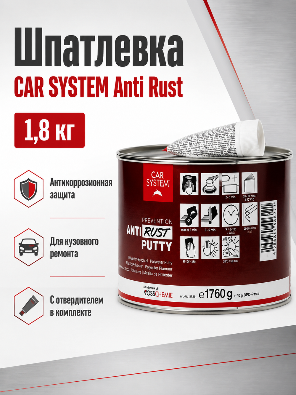 Шпатлевка CAR SYSTEM Anti Rust 1,8кг (к-т)