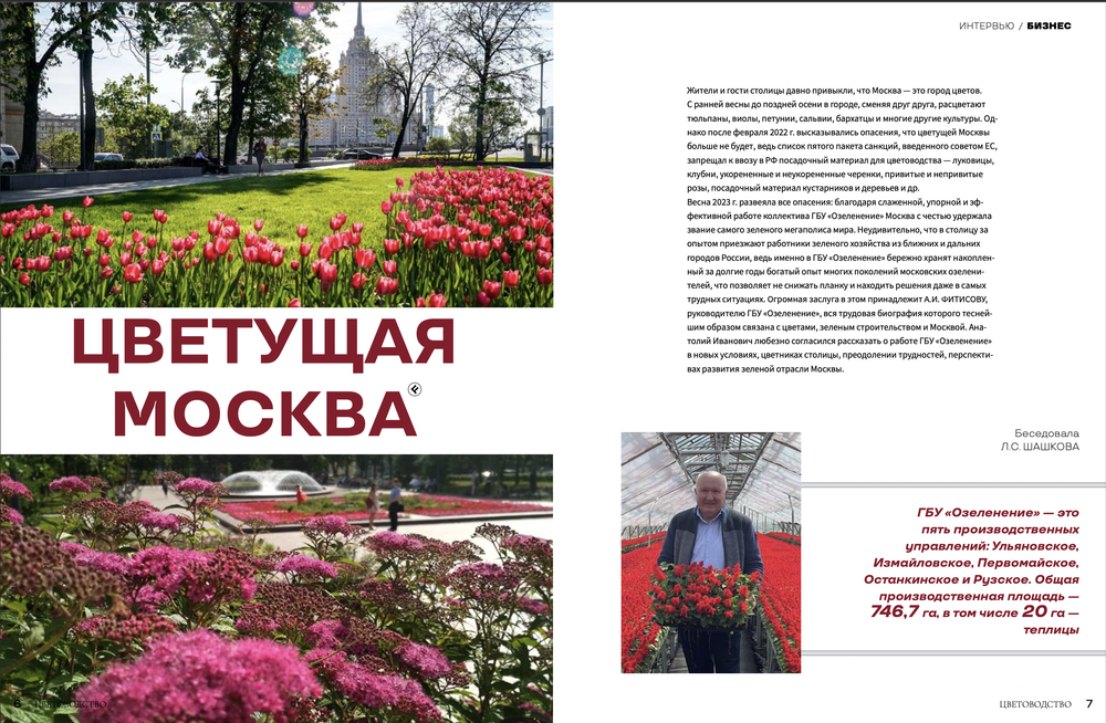 Цветоводство ОСЕНЬ 2023