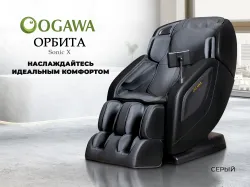 Массажное кресло OGAWA ОРБИТА | Sonic-X OG5572