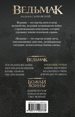 Ведьмак. Крещение огнем