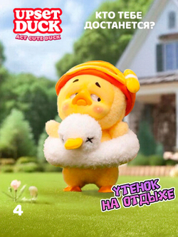 Фигурки - Утки Коллекционные в слепой коробке. Сюрприз Бокс. POP MART Upset Duck Blind Box