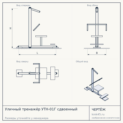 Уличный тренажёр УТН-01Г сдвоенный — от 71 000 ₽
