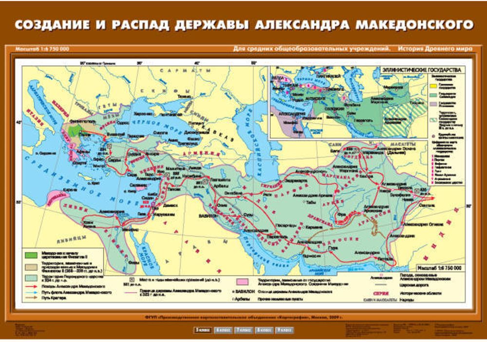 Карта "Создание и распад державы Александра Македонского"