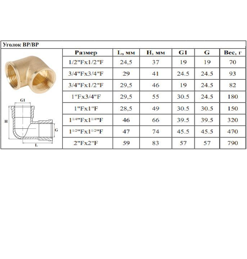Уголок латун 1"1/4 г. х  1"1/4 г.   ViEiR (30/3шт)