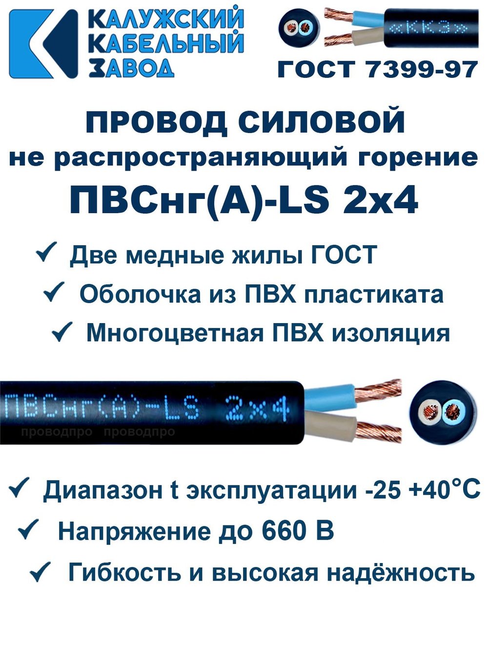 Провод ПВСнг(А)-LS 2х4,0 ГОСТ, 70 метров, черный, Калужский кабельный завод.