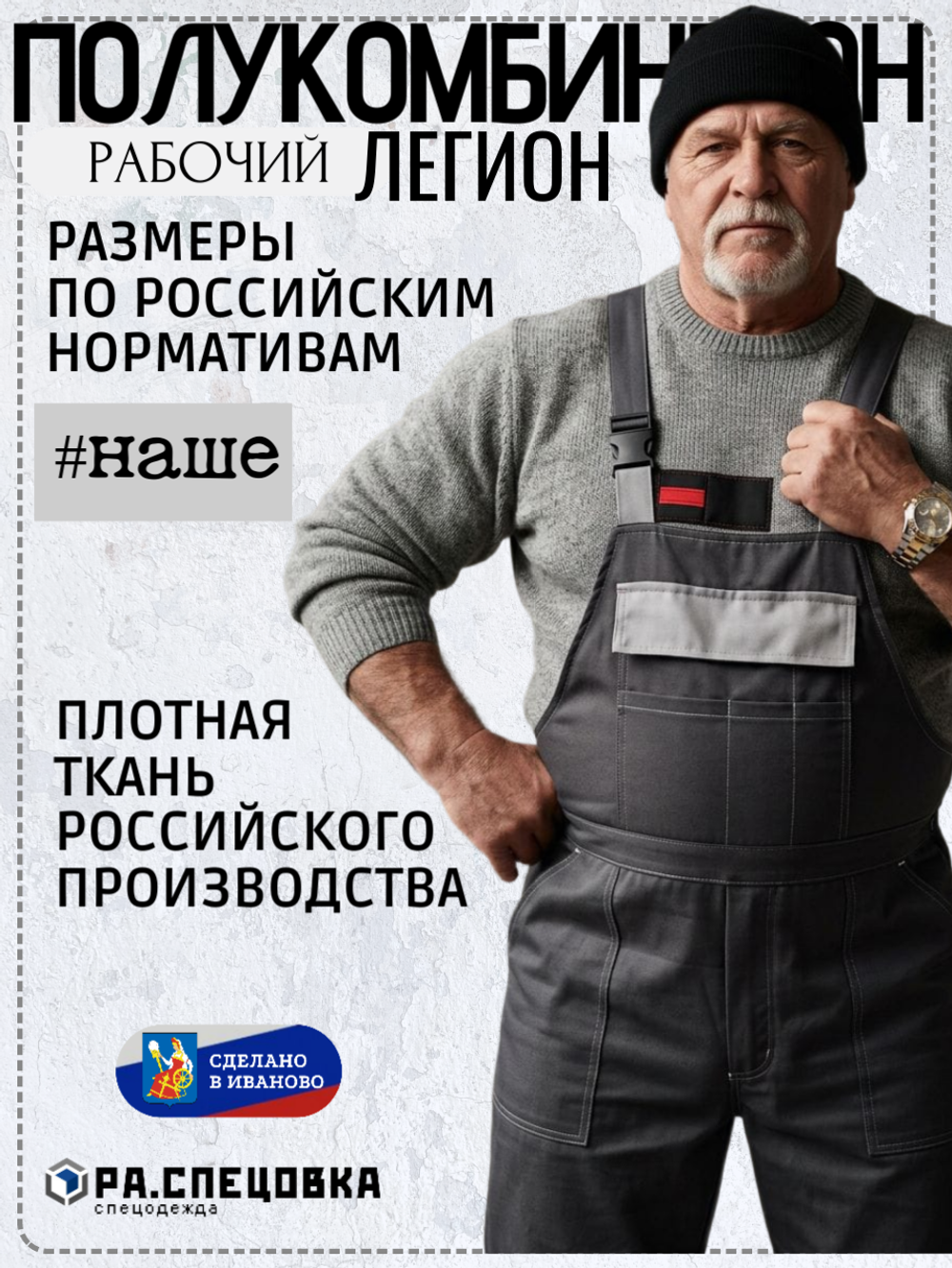 Полу комбинезон рабочий Легион серый на лямках