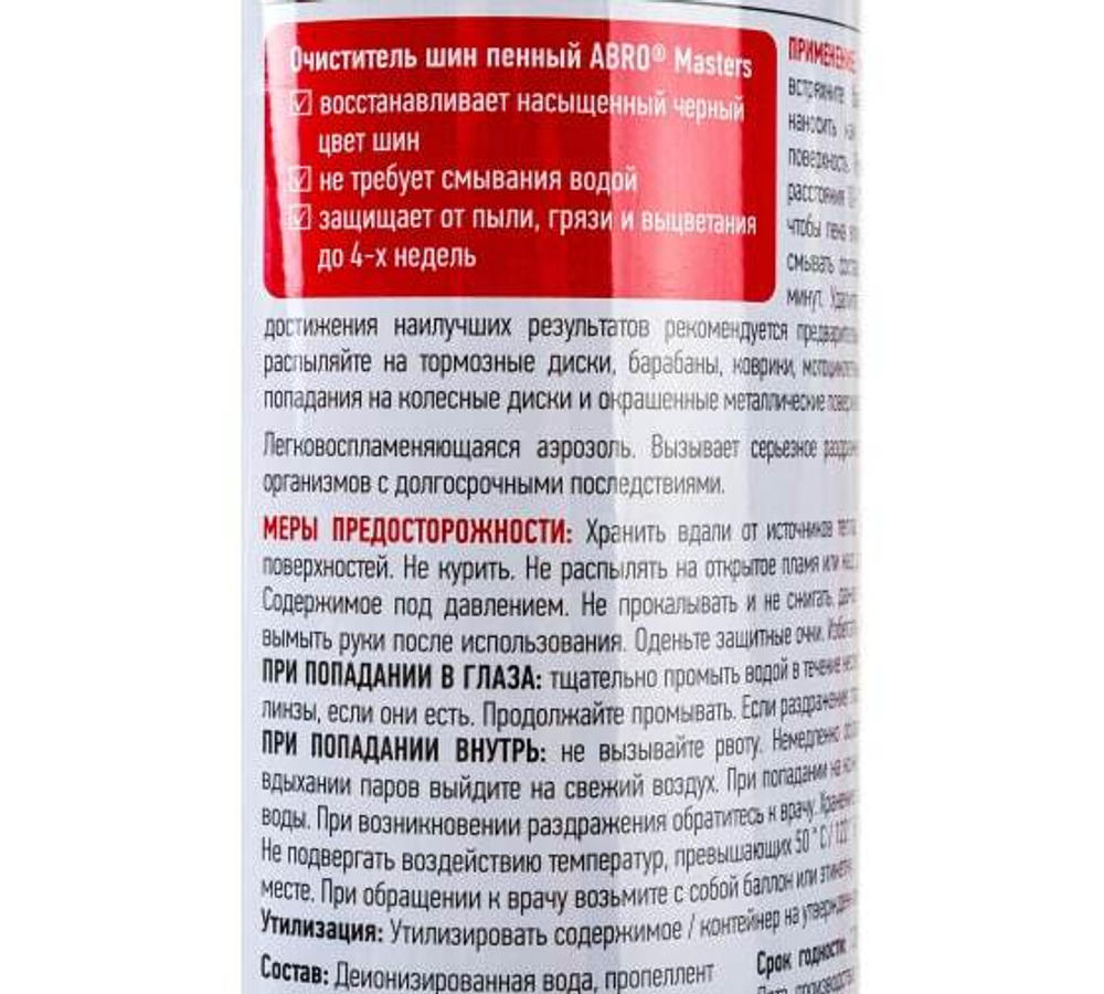 Чернитель резины ABRO (400мл)