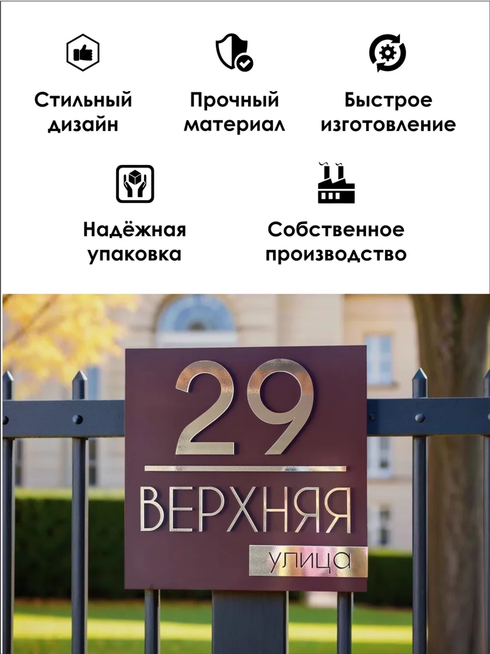 Адресная табличка на дом