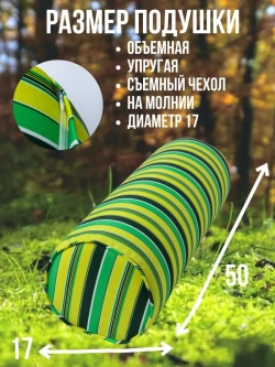 Подушка декоративная валик для дома сада Полоска Зеленая