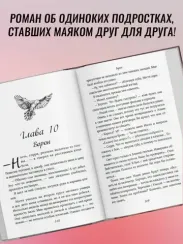 На крыльях любви. Ворон (#1)