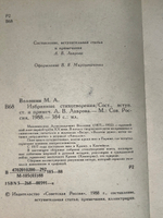 Максимилиан Волошин. Избранные стихотворения