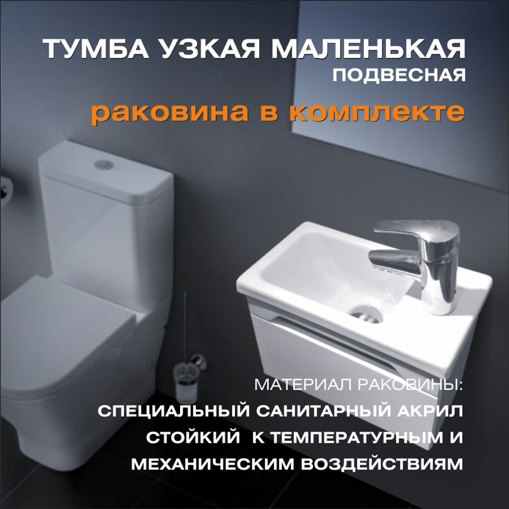 Тумба с раковиной в ванную узкая маленькая Белый