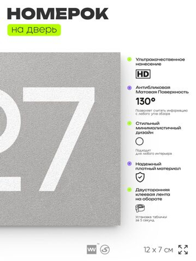 Номер на дверь 527, табличка на дверь для офиса, квартиры, кабинета, аудитории, склада, серая 120х70 мм, Айдентика Технолоджи
